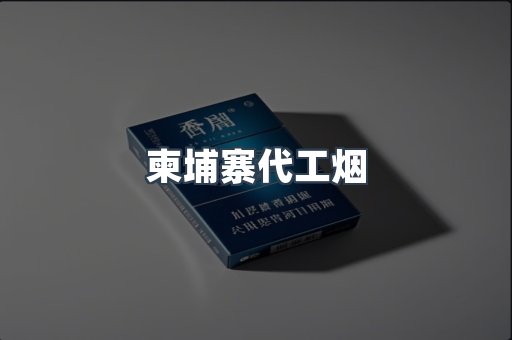 越南香烟系列