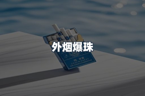 日本香烟系列